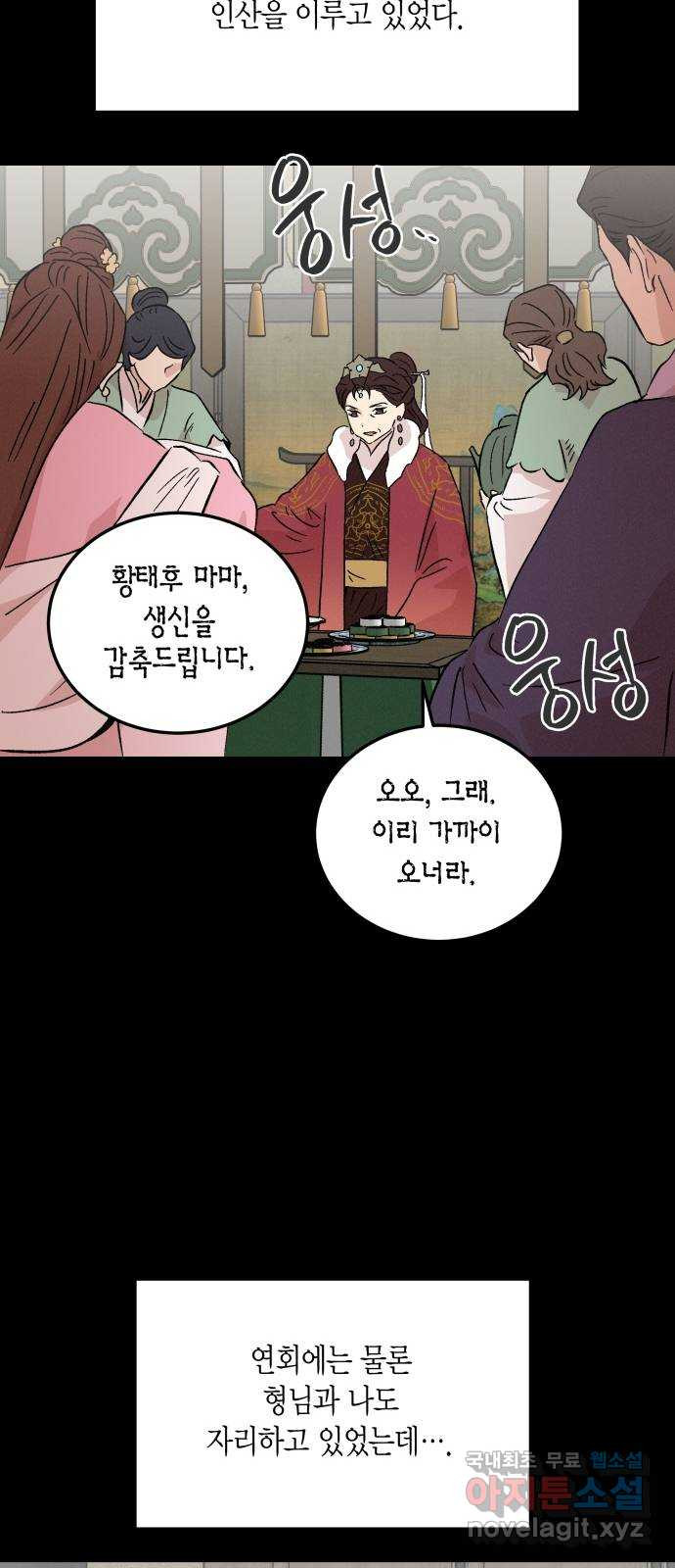 후궁 스캔들 70화 - 웹툰 이미지 24