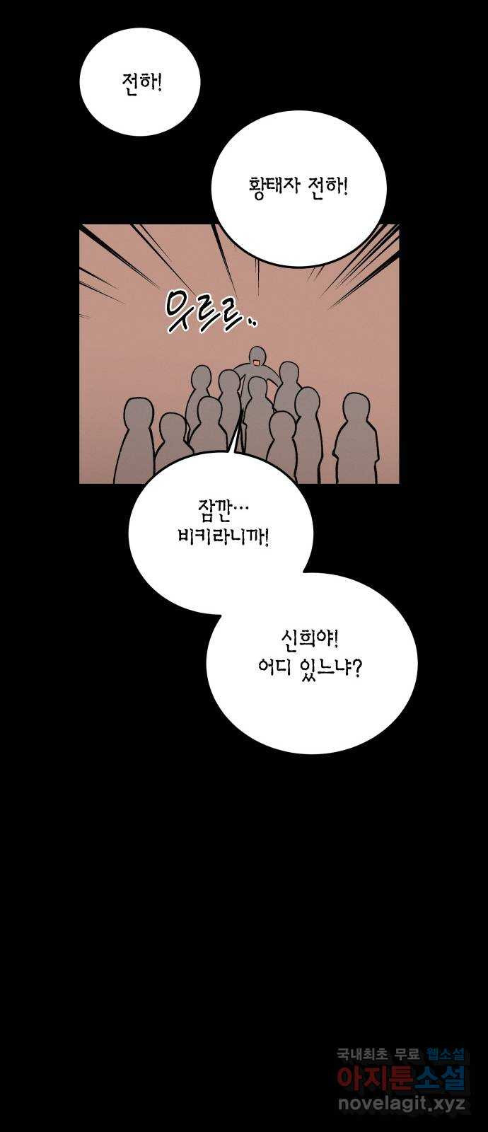 후궁 스캔들 70화 - 웹툰 이미지 29