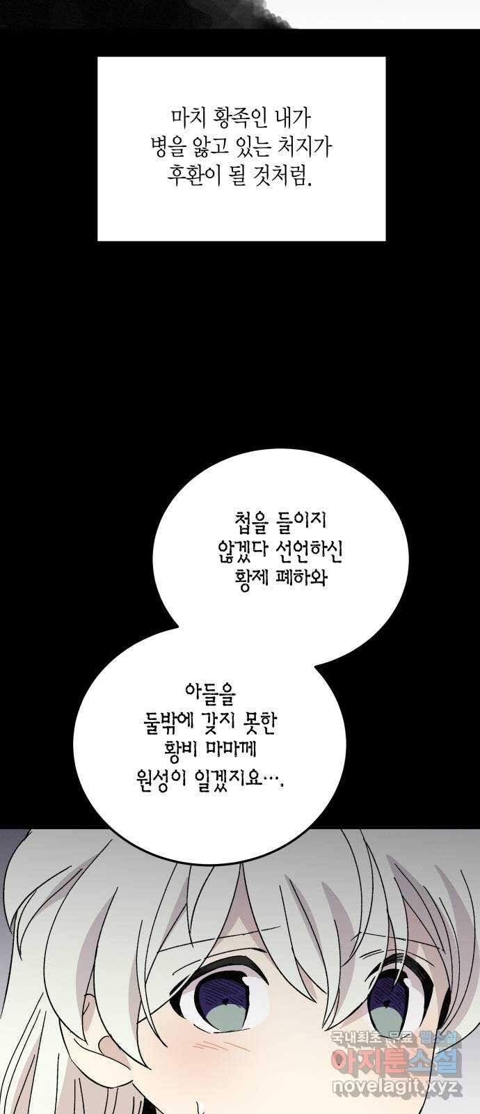 후궁 스캔들 70화 - 웹툰 이미지 46