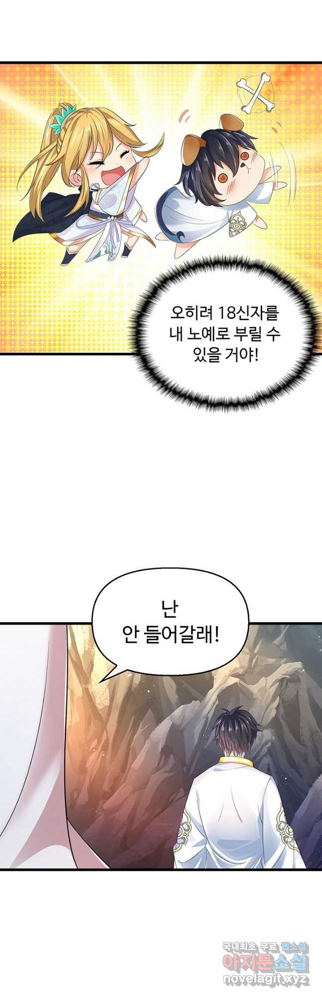 만계 출석 시스템 109화 - 웹툰 이미지 22