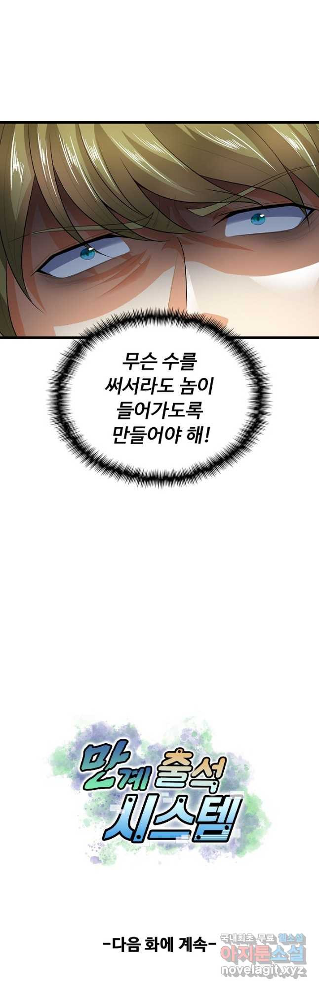 만계 출석 시스템 109화 - 웹툰 이미지 38