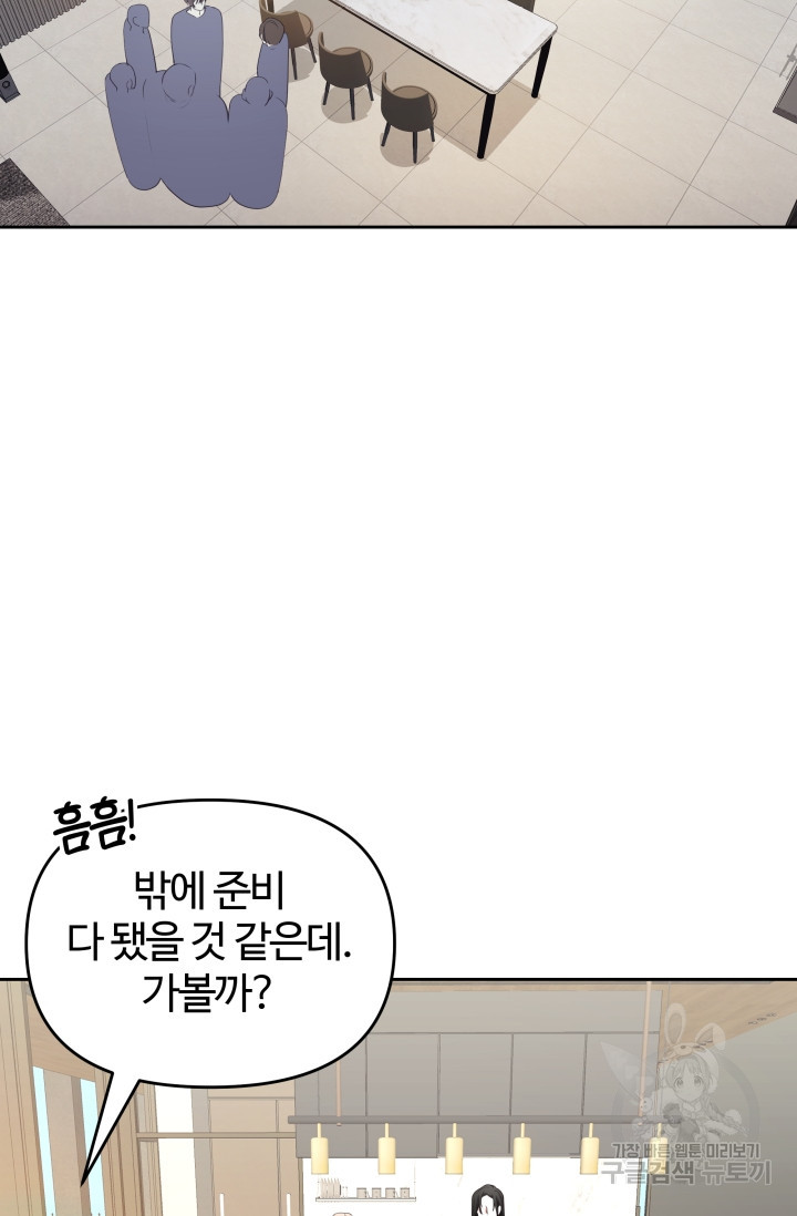 너 나랑 잤니? 33화 - 웹툰 이미지 4