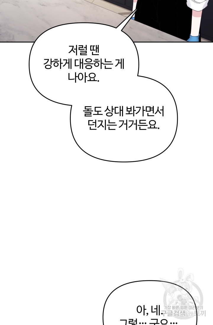 너 나랑 잤니? 33화 - 웹툰 이미지 11