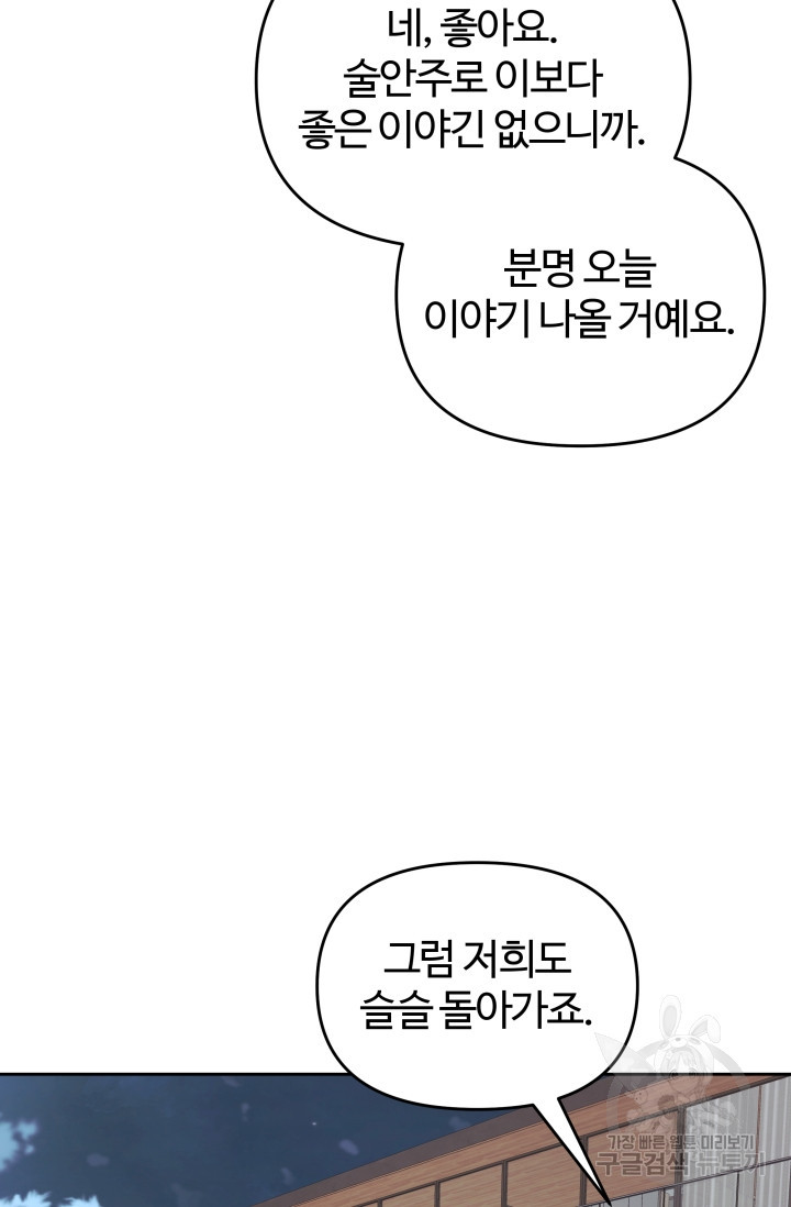 너 나랑 잤니? 33화 - 웹툰 이미지 23