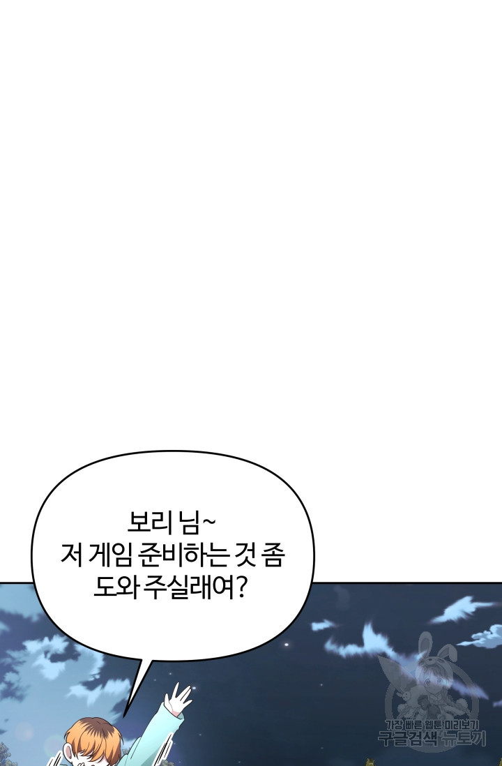 너 나랑 잤니? 33화 - 웹툰 이미지 63