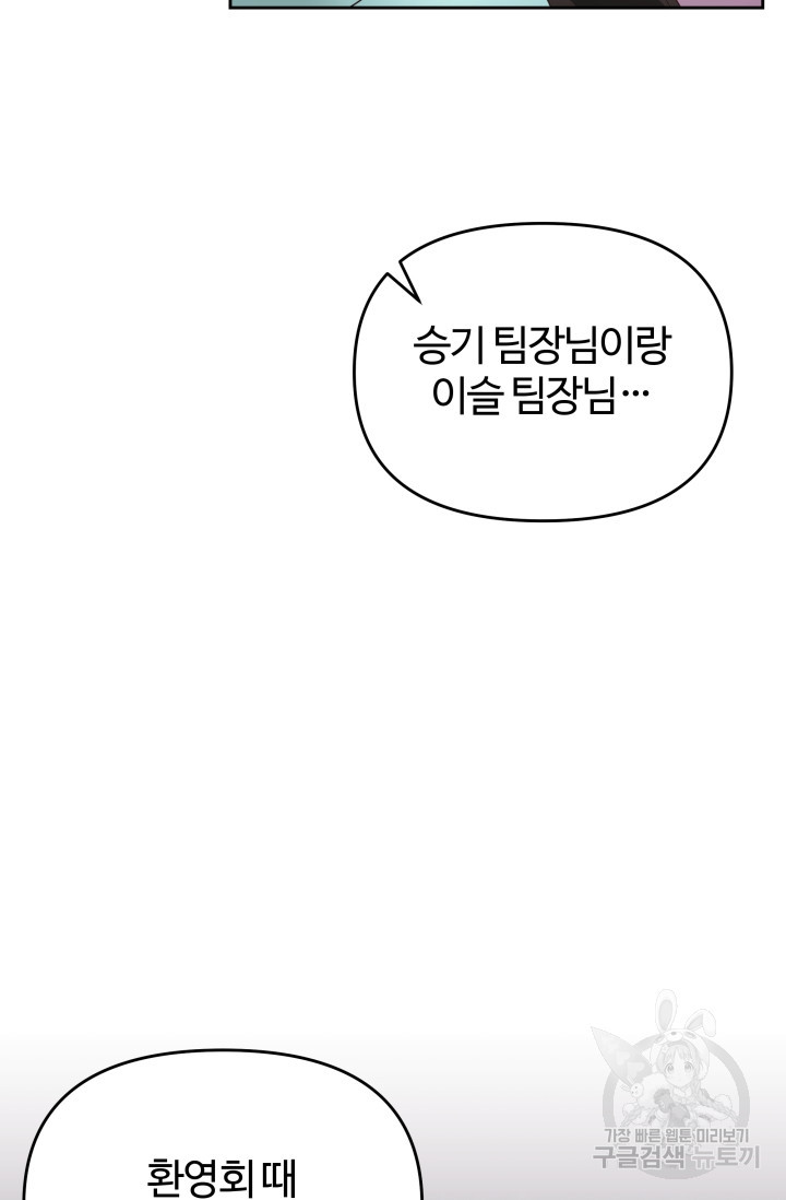 너 나랑 잤니? 33화 - 웹툰 이미지 73