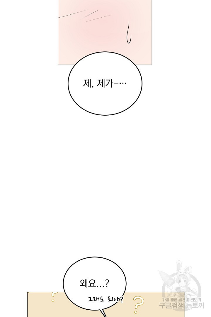 플로리다 반점 21화 - 웹툰 이미지 92