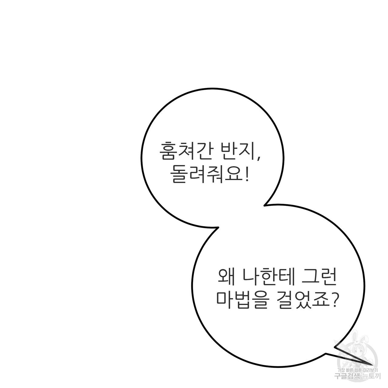 황제의 약혼녀로 산다는 것은 104화 - 웹툰 이미지 20