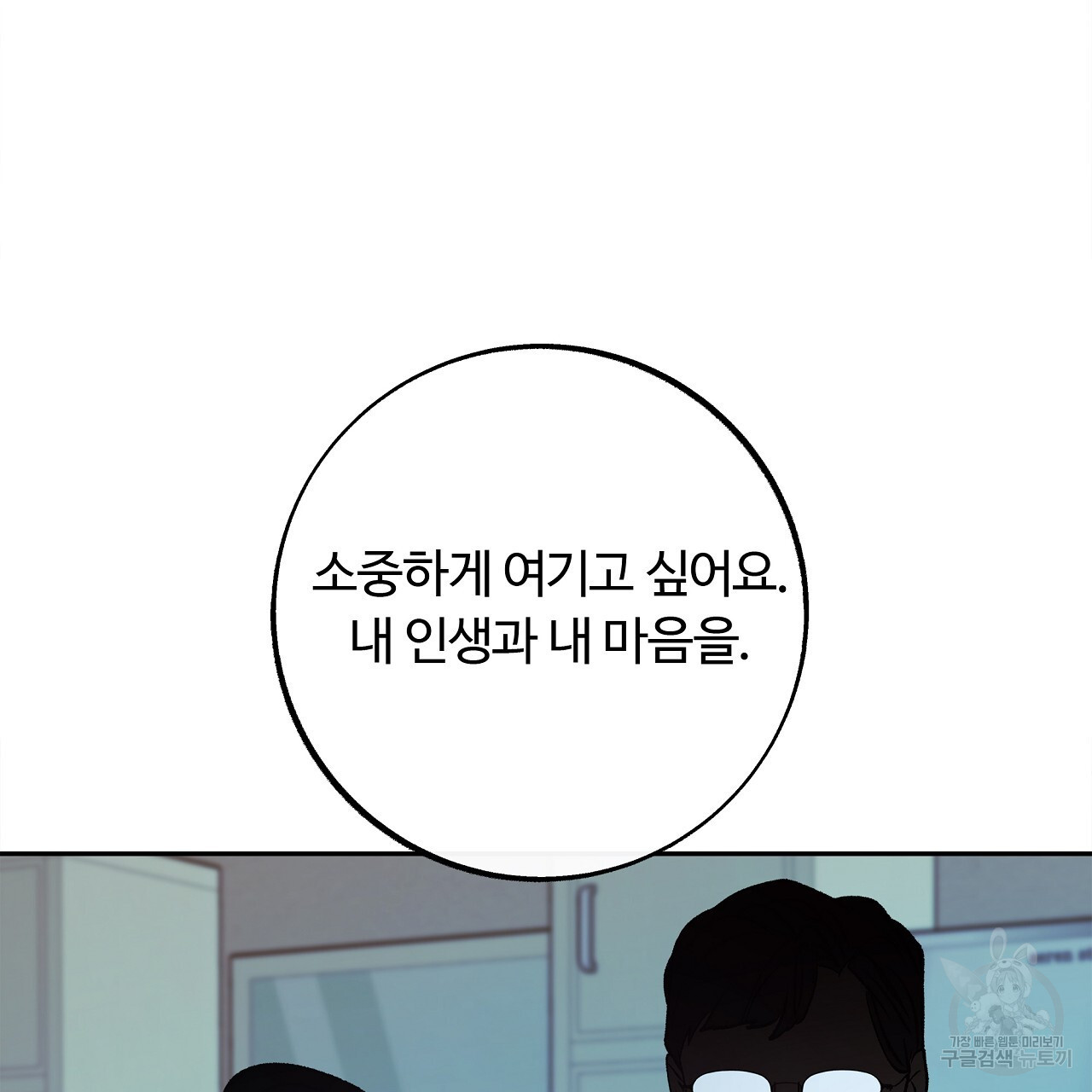 세상의 끝 34화 - 웹툰 이미지 25