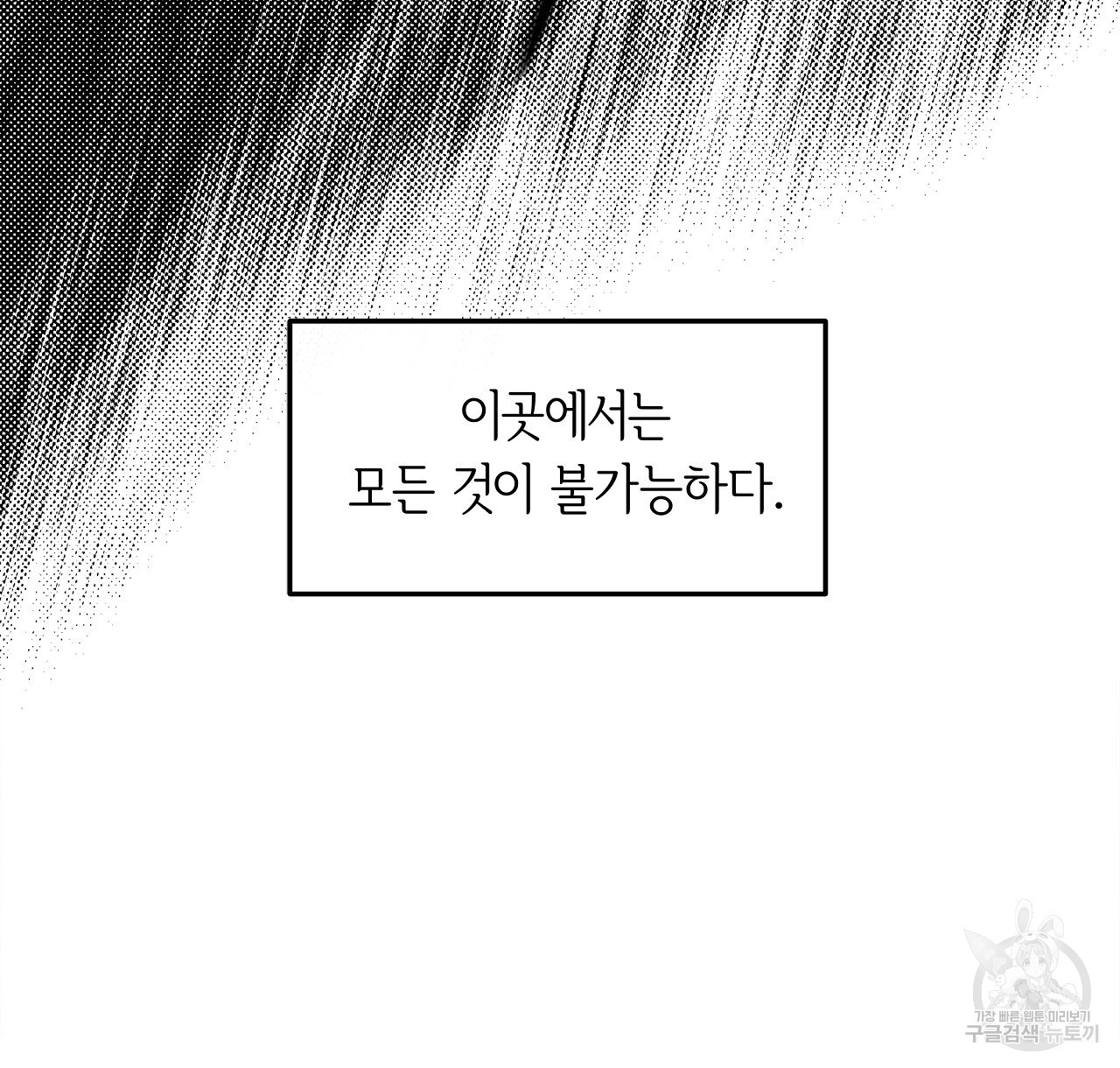 세상의 끝 34화 - 웹툰 이미지 32