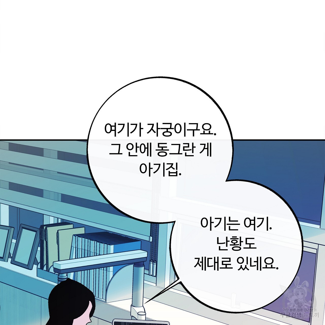 세상의 끝 34화 - 웹툰 이미지 53