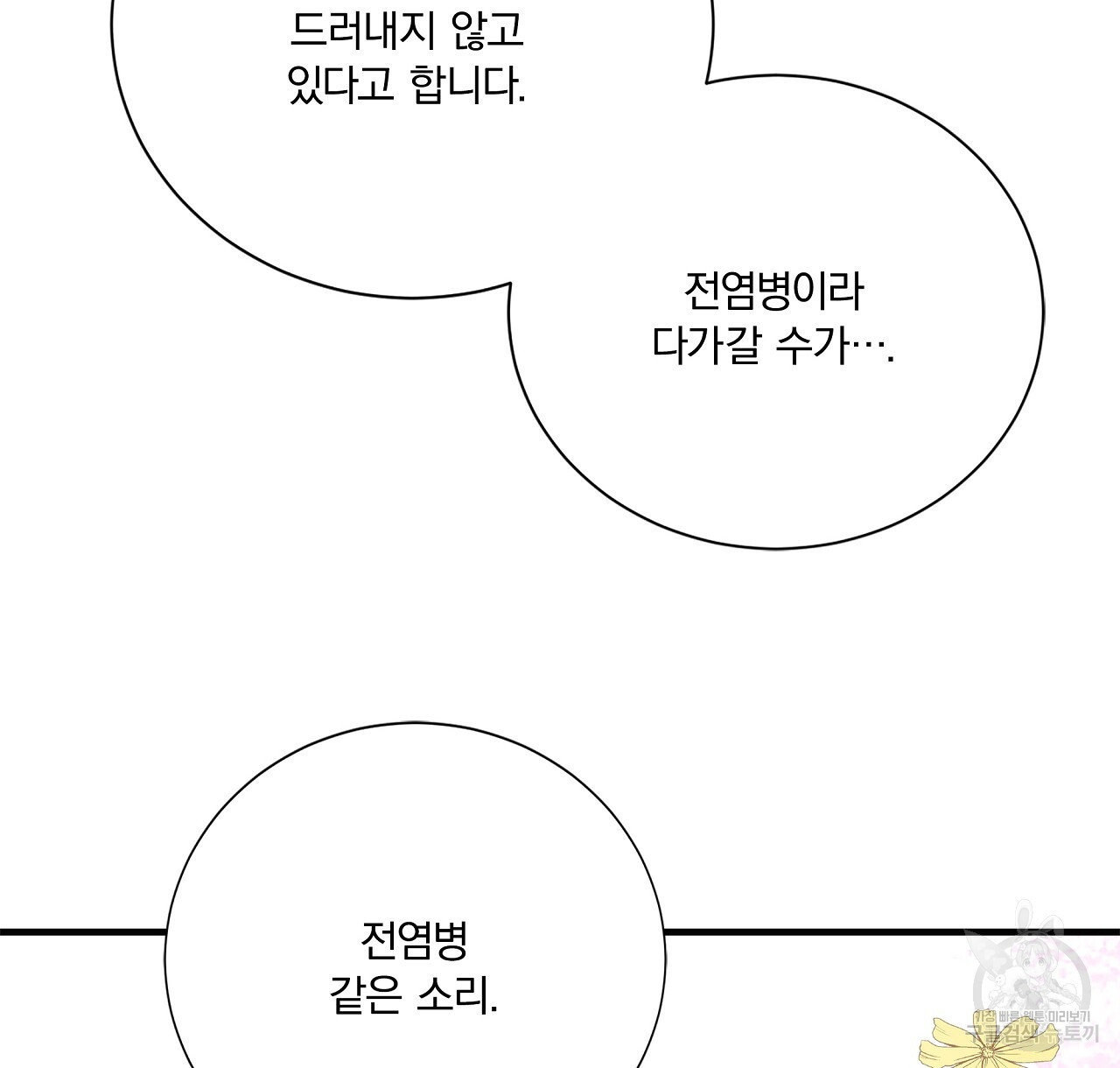 잠 못 드는 시녀의 밤 43화 - 웹툰 이미지 40