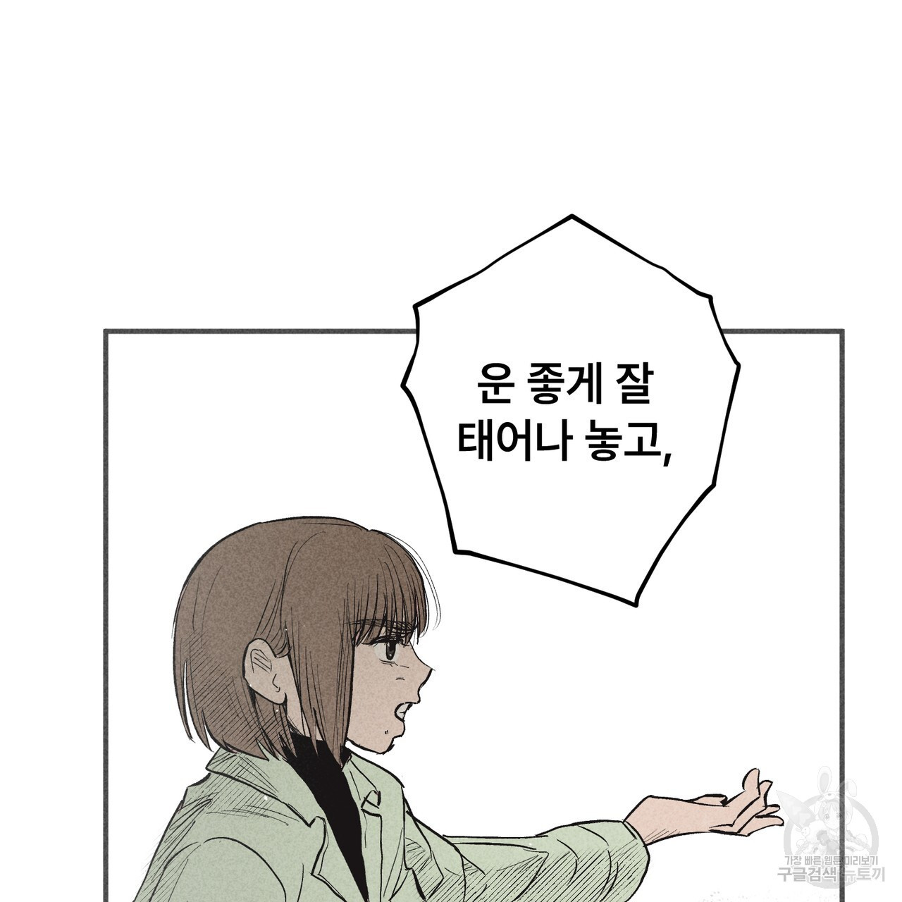 철과 속 33화 - 웹툰 이미지 102