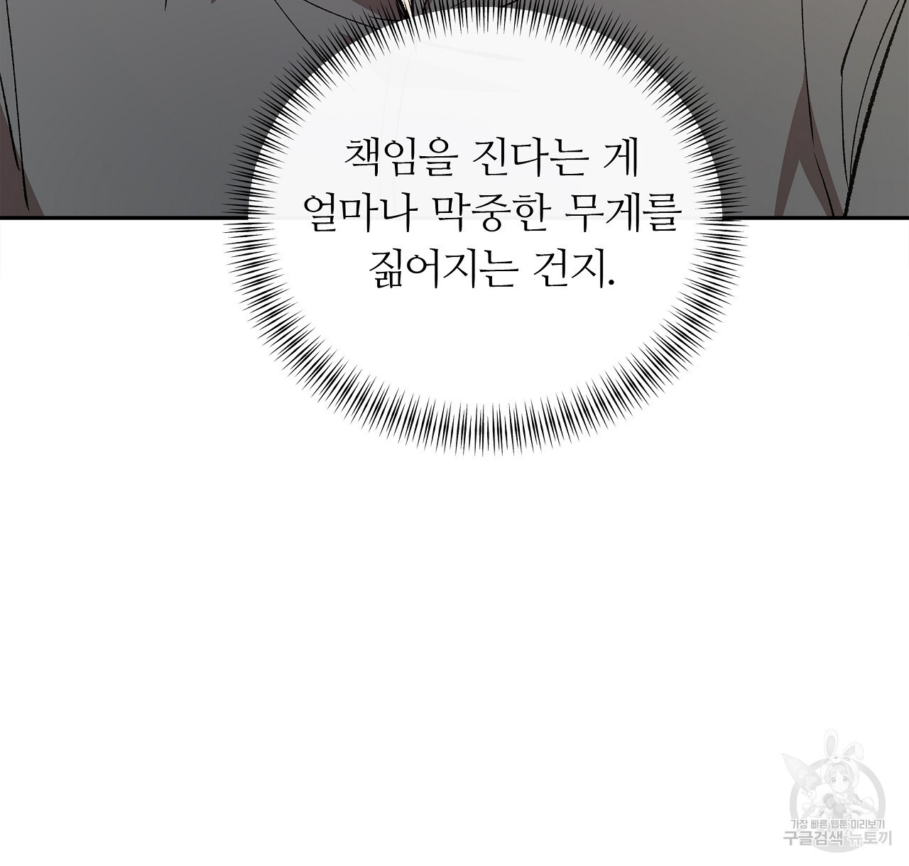 세상의 끝 34화 - 웹툰 이미지 120