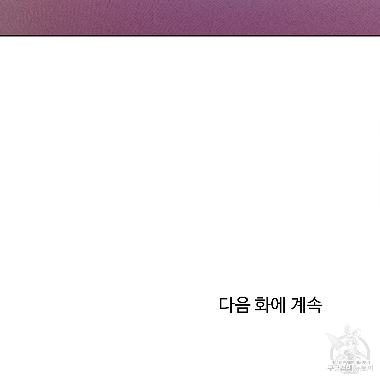 세상의 끝 34화 - 웹툰 이미지 141