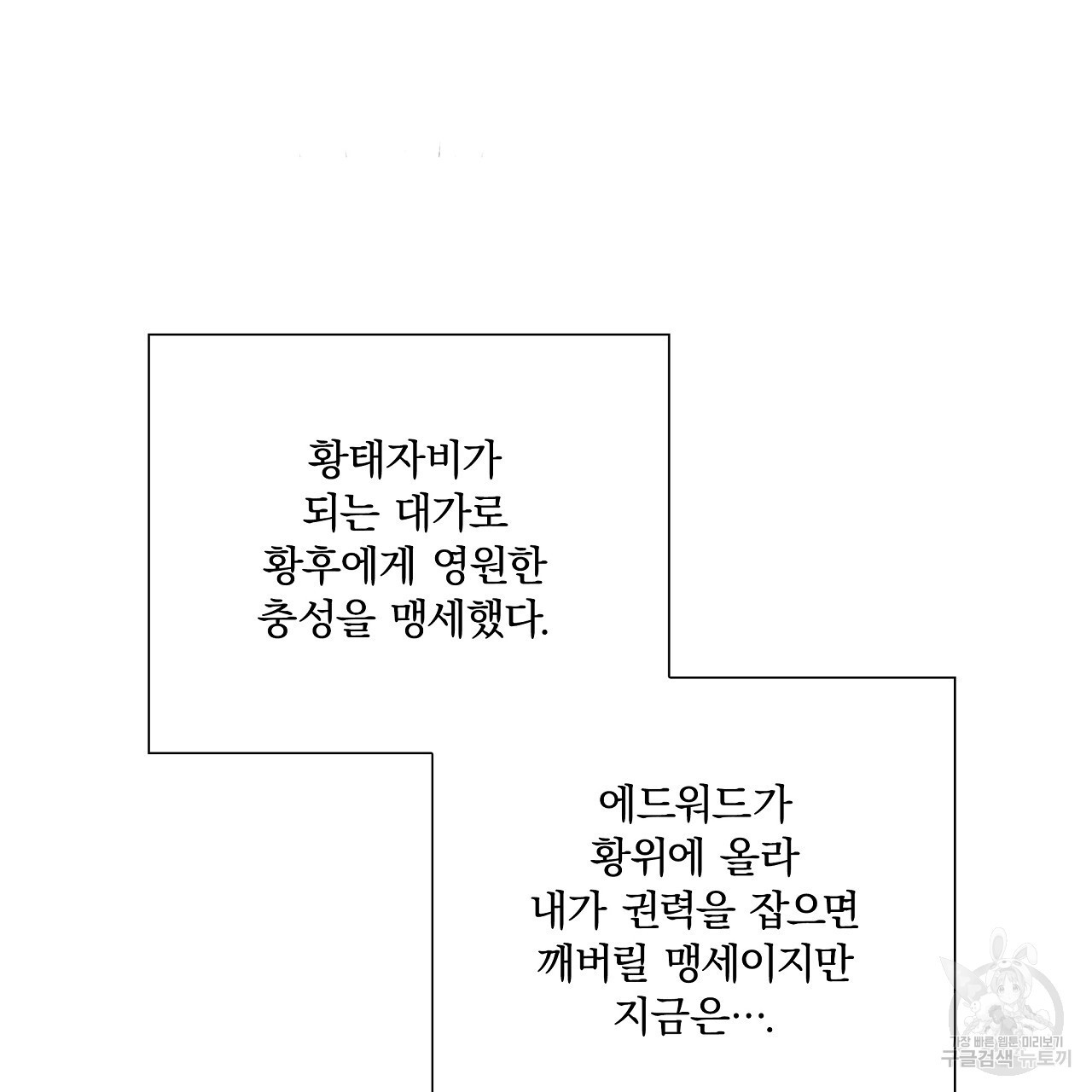 잠 못 드는 시녀의 밤 43화 - 웹툰 이미지 127