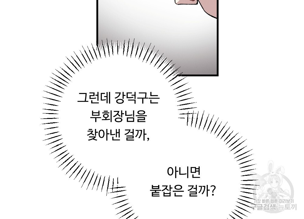 그 겨울의 순정 [완전판] 31화 - 웹툰 이미지 112