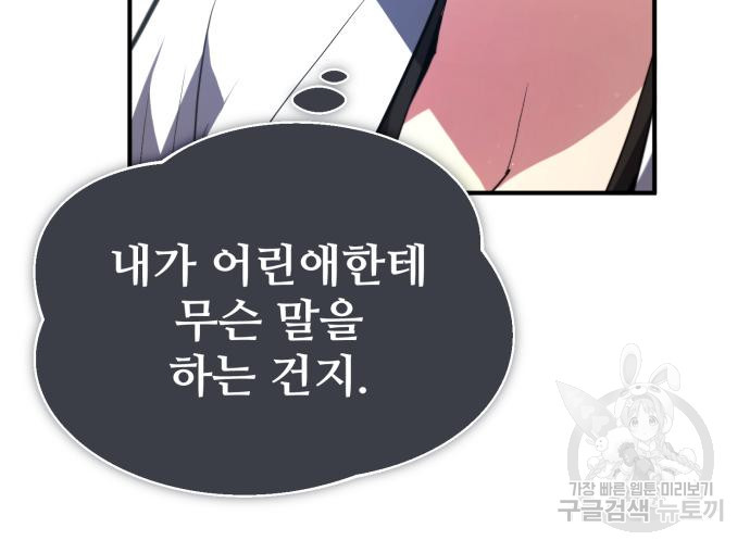 일타강사 백사부 79화 - 웹툰 이미지 184