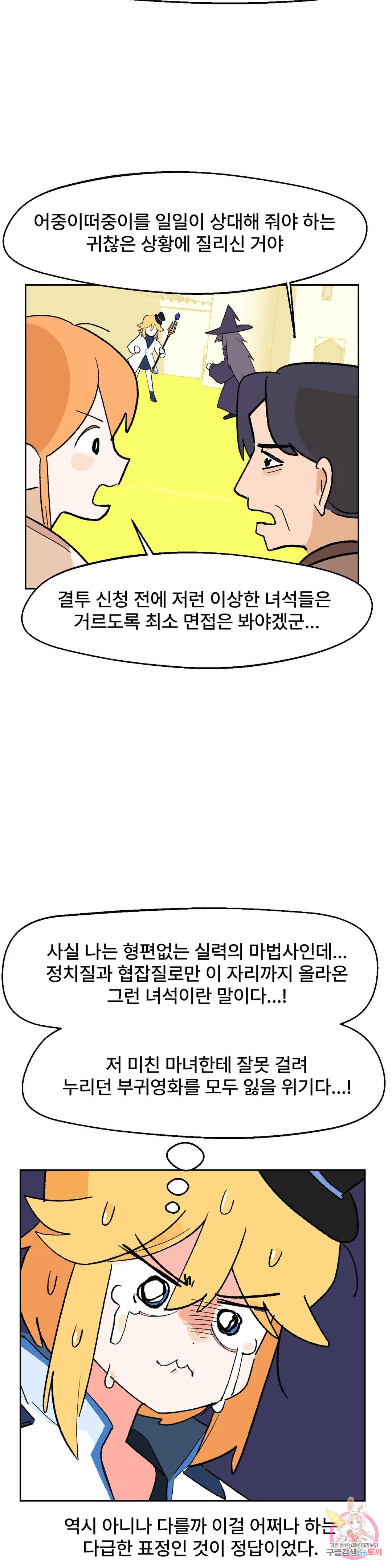 무책임 공주는 힘들어! 12화 - 웹툰 이미지 3