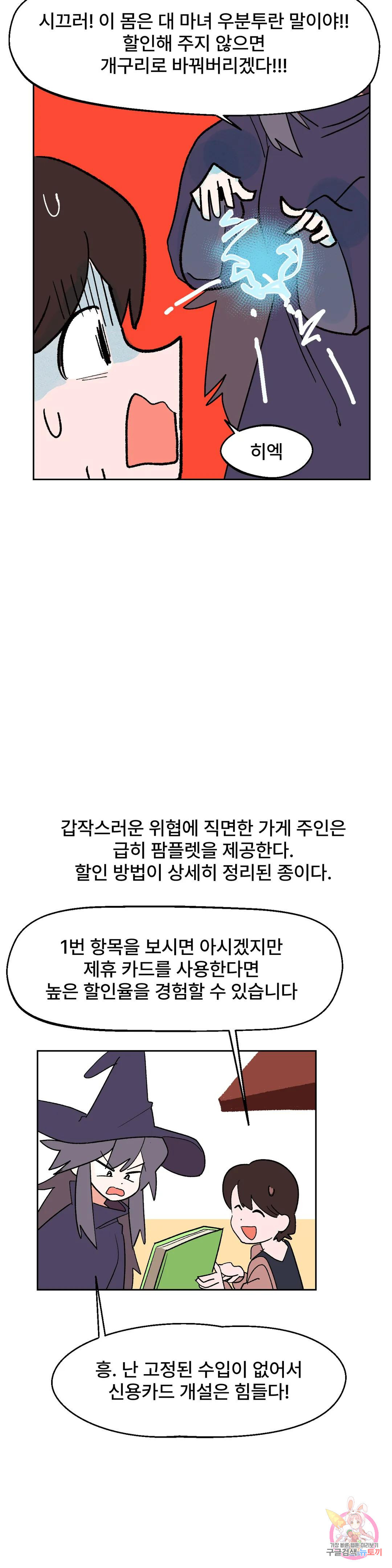 무책임 공주는 힘들어! 12화 - 웹툰 이미지 11