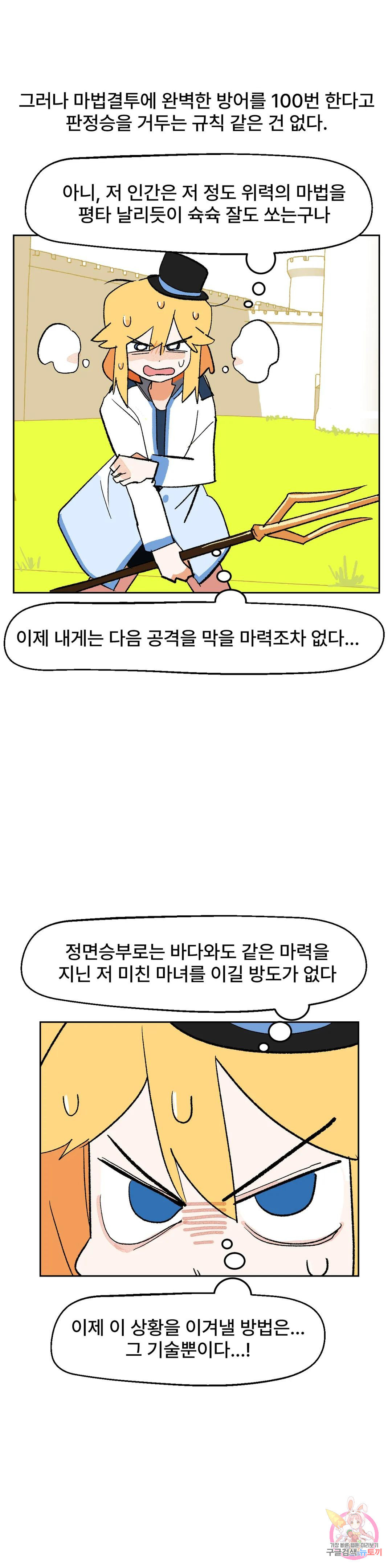 무책임 공주는 힘들어! 12화 - 웹툰 이미지 21