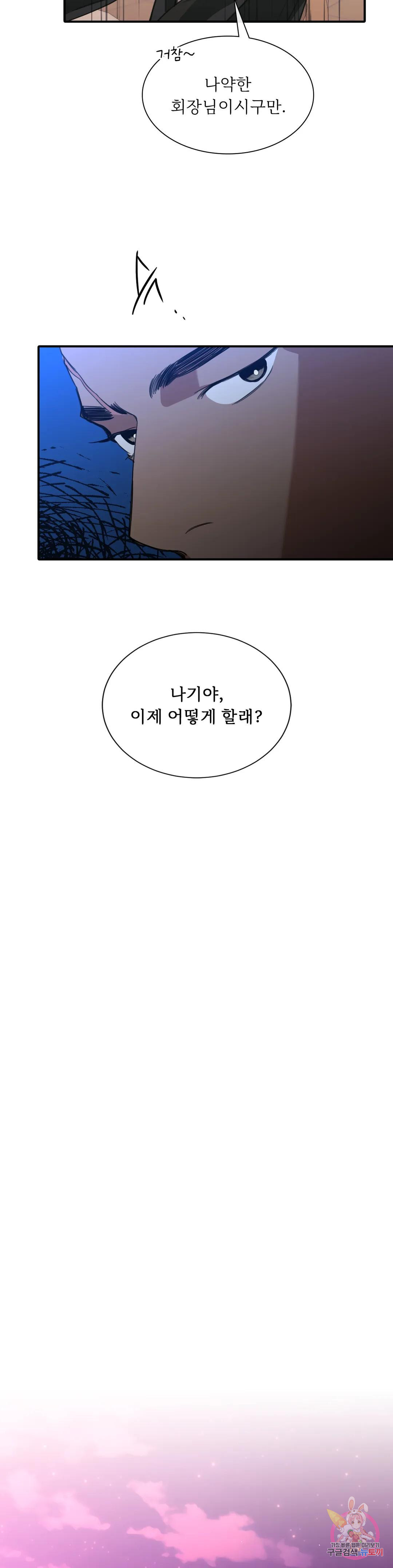 아칸더스 19화 - 웹툰 이미지 14