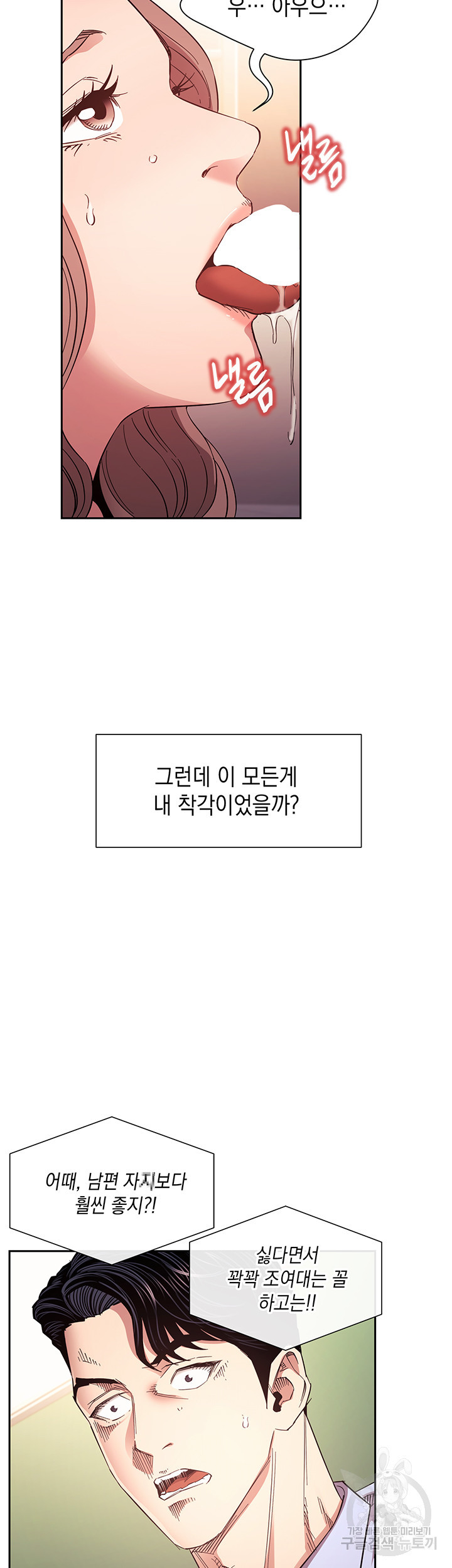 친구 엄마 77화 - 웹툰 이미지 9