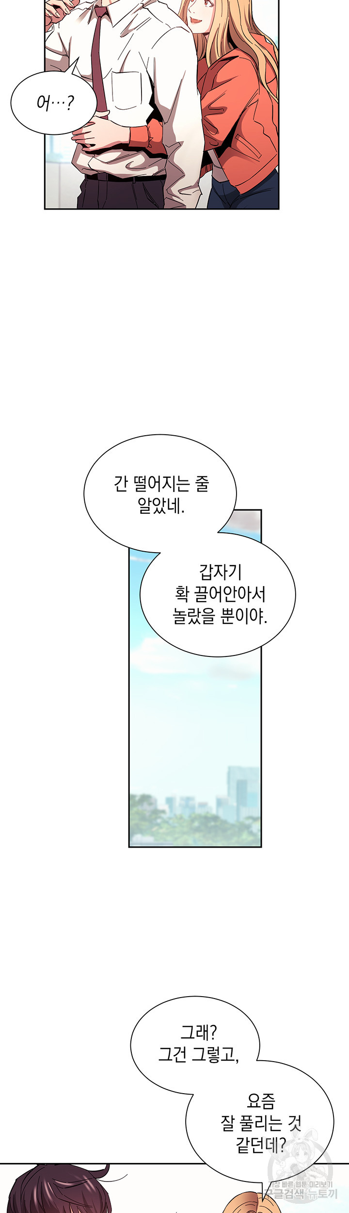 친구 엄마 77화 - 웹툰 이미지 37