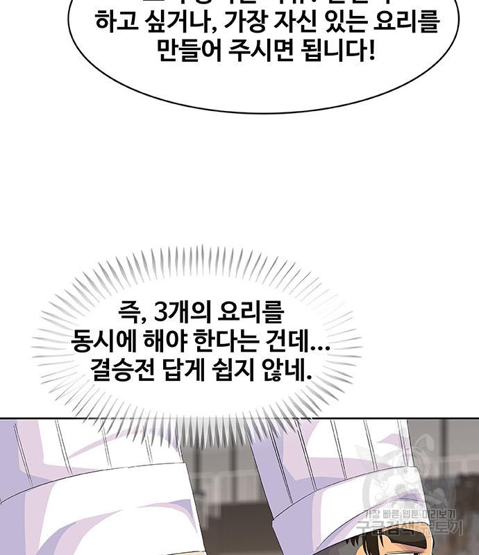 취사병 전설이 되다 218화 - 웹툰 이미지 11