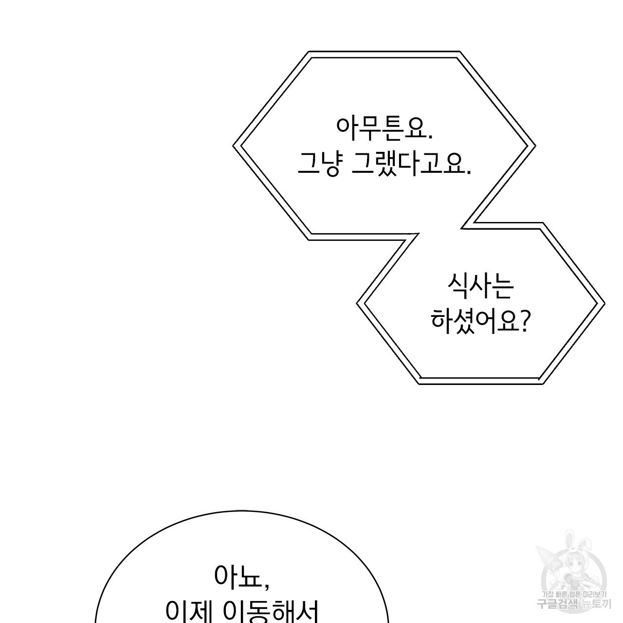 이오해 31화 - 웹툰 이미지 119