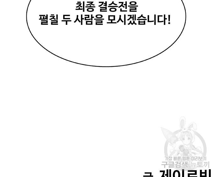 취사병 전설이 되다 218화 - 웹툰 이미지 174