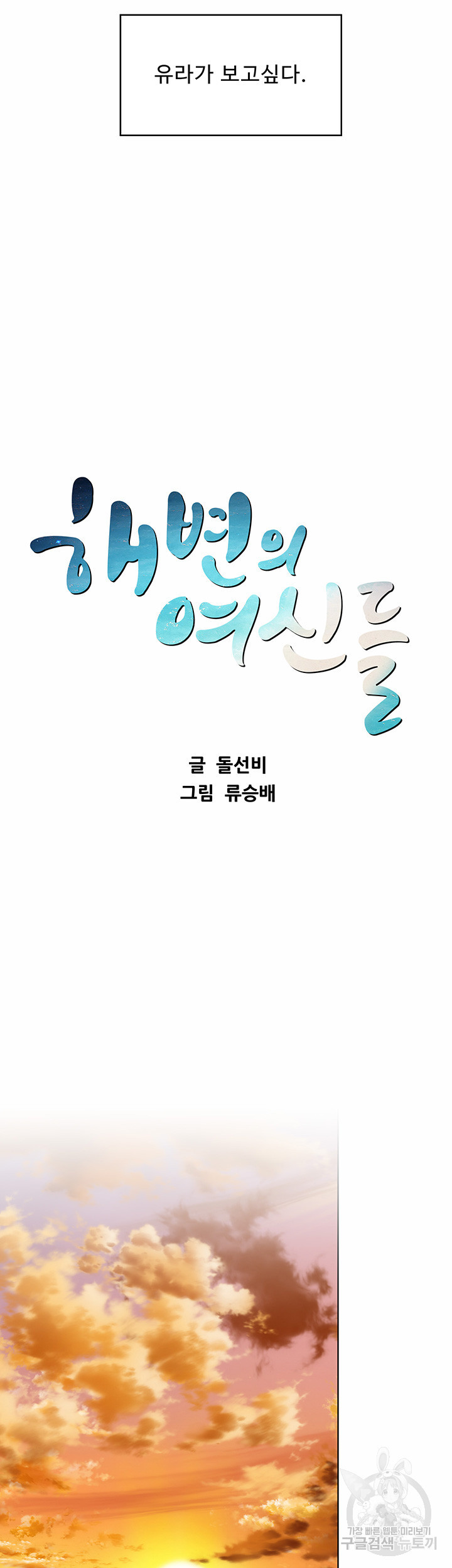 해변의 여신들 29화 - 웹툰 이미지 11