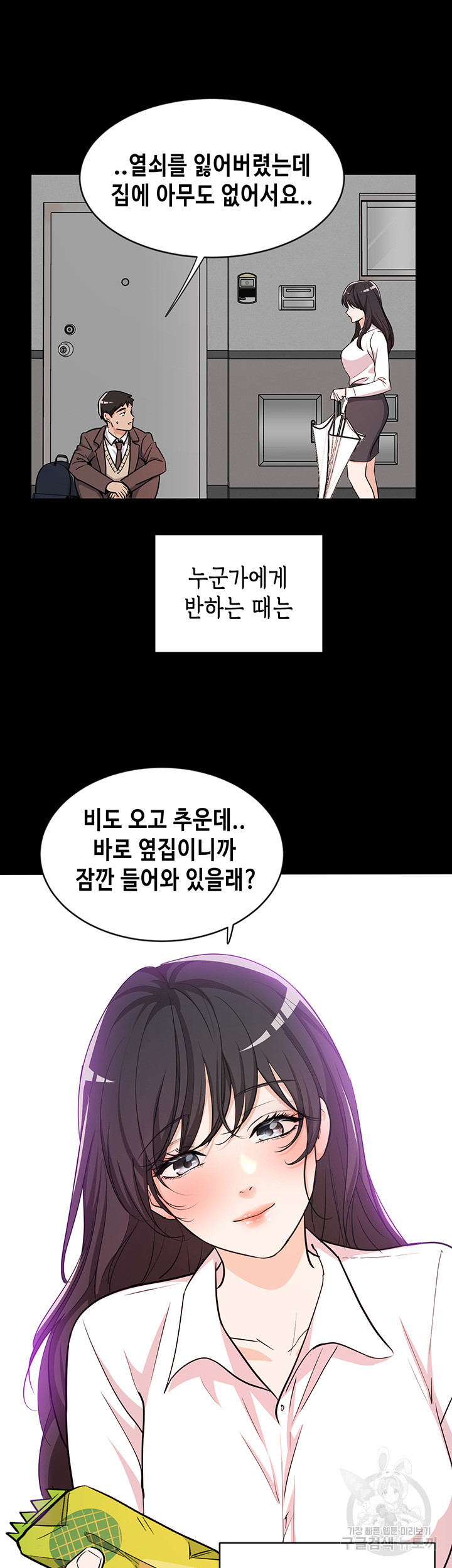 흠뻑젖는 여름휴가 10화 - 웹툰 이미지 21