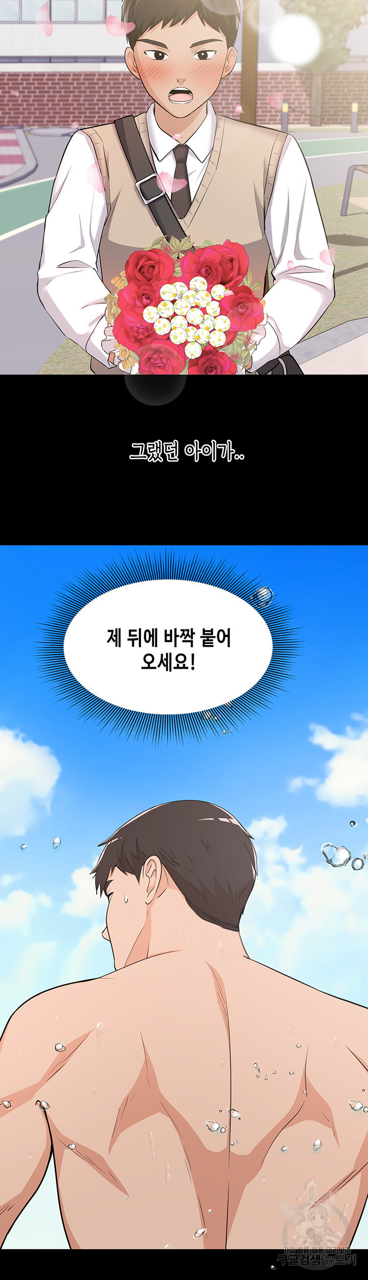 흠뻑젖는 여름휴가 10화 - 웹툰 이미지 33