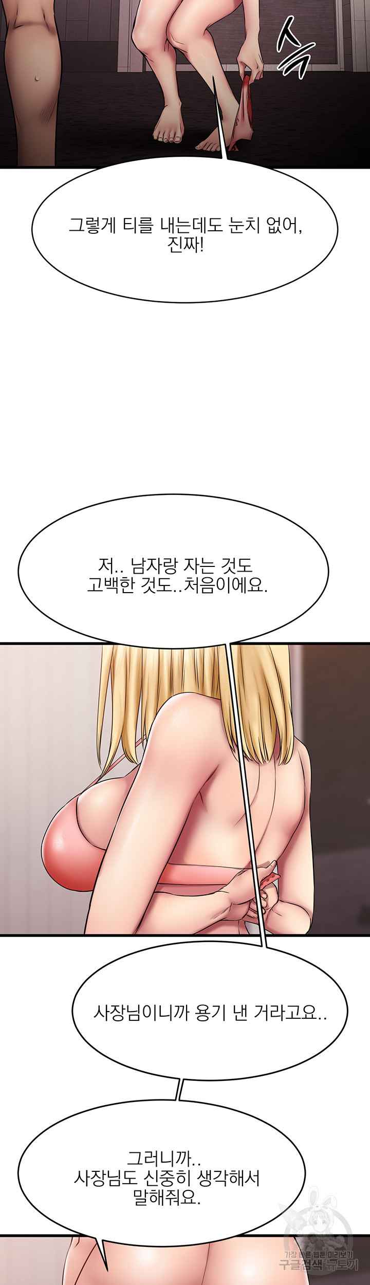 선 넘는 여사친 14화 - 웹툰 이미지 11