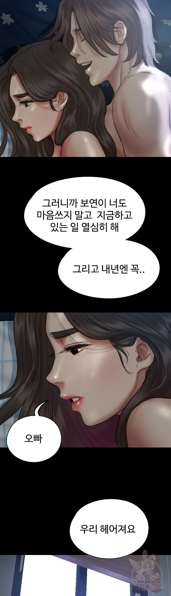 애로맨스 49화 - 웹툰 이미지 2