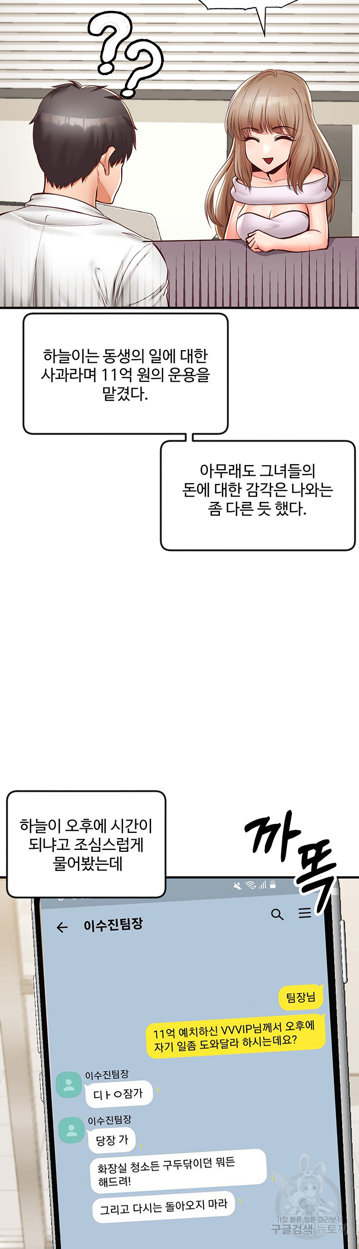 폰섹 21화 - 웹툰 이미지 42