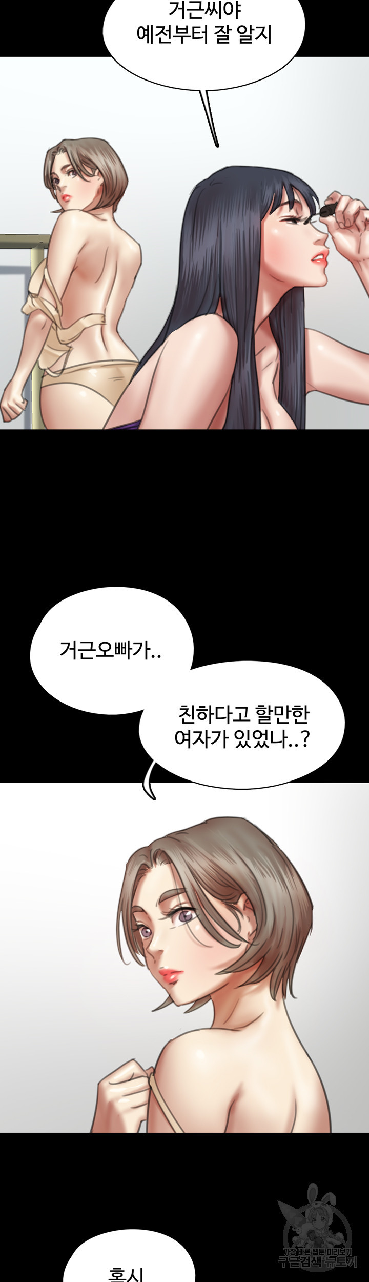 애로맨스 49화 - 웹툰 이미지 33