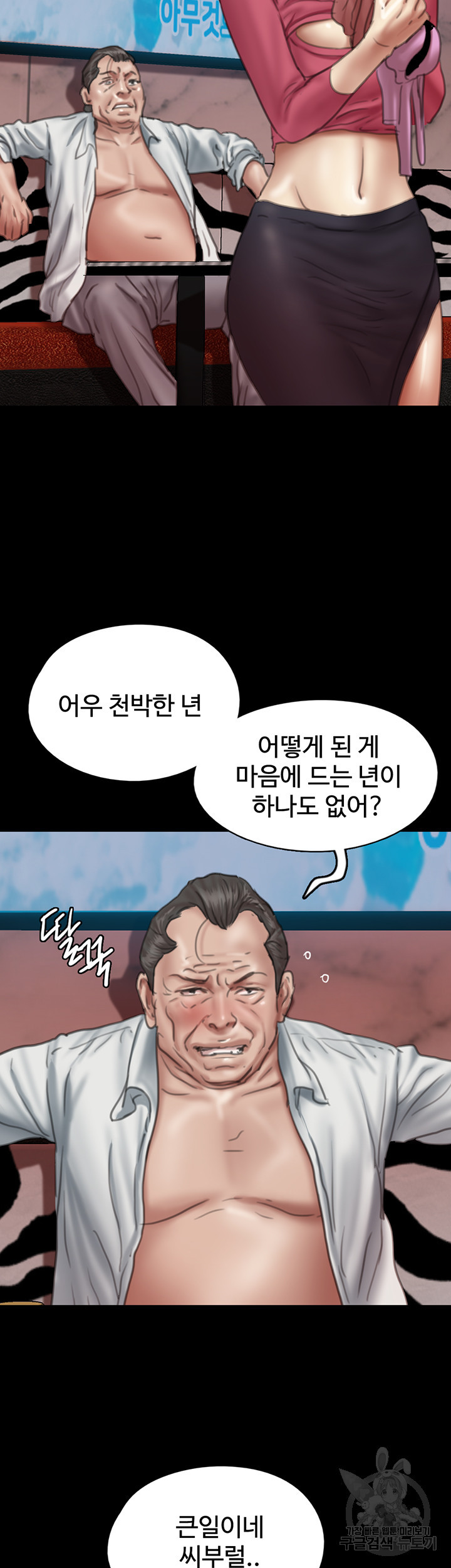 애로맨스 49화 - 웹툰 이미지 48