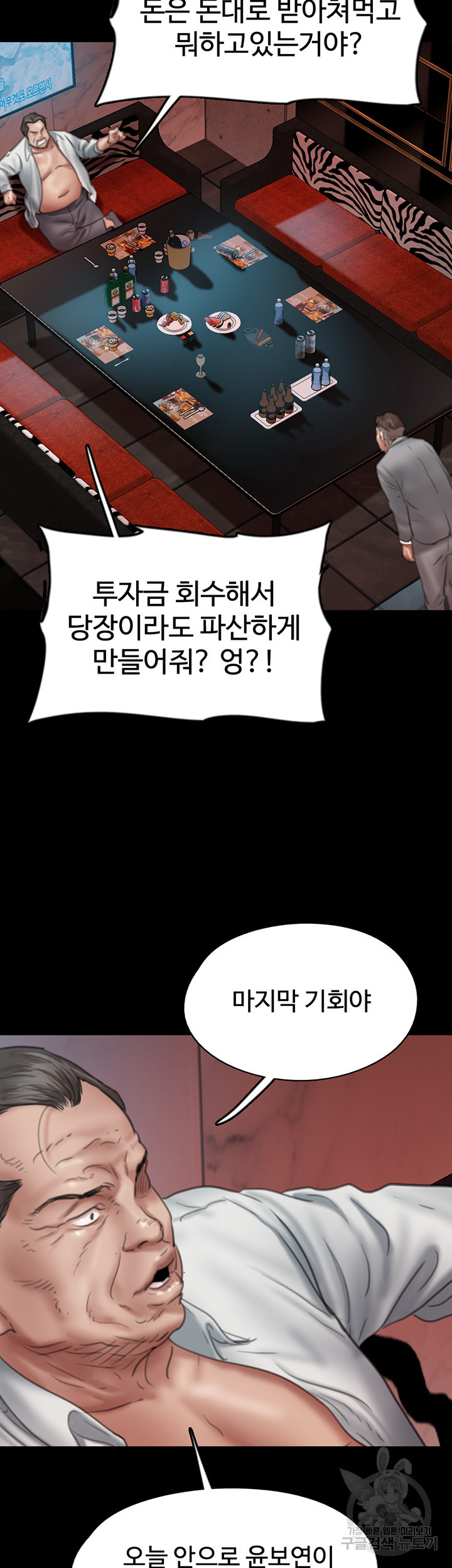 애로맨스 49화 - 웹툰 이미지 53