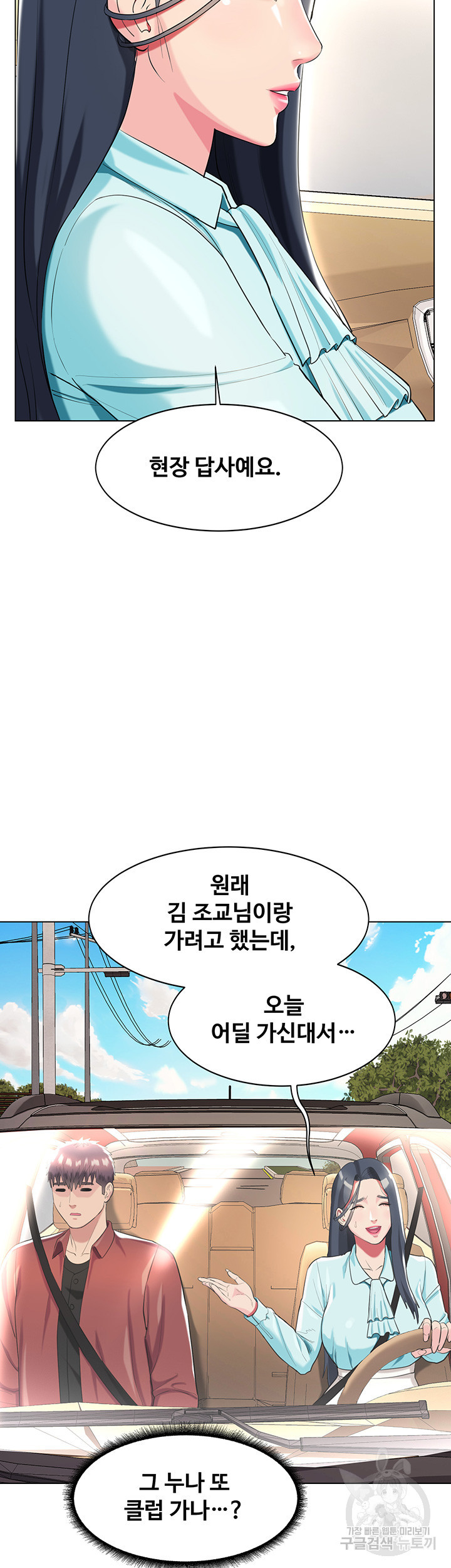 섹다른 수업 34화 - 웹툰 이미지 10