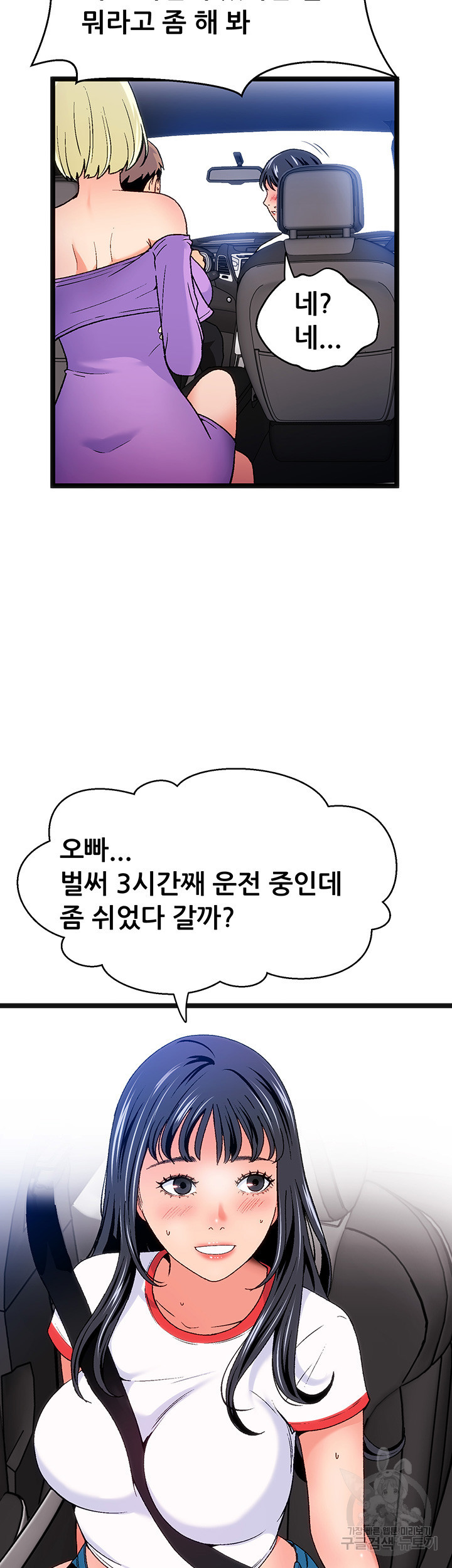 흠뻑젖는 여름휴가 11화 - 웹툰 이미지 14