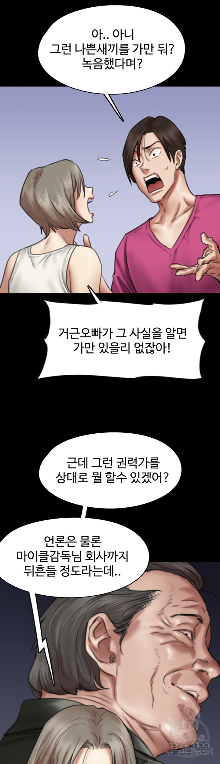 애로맨스 50화 - 웹툰 이미지 8