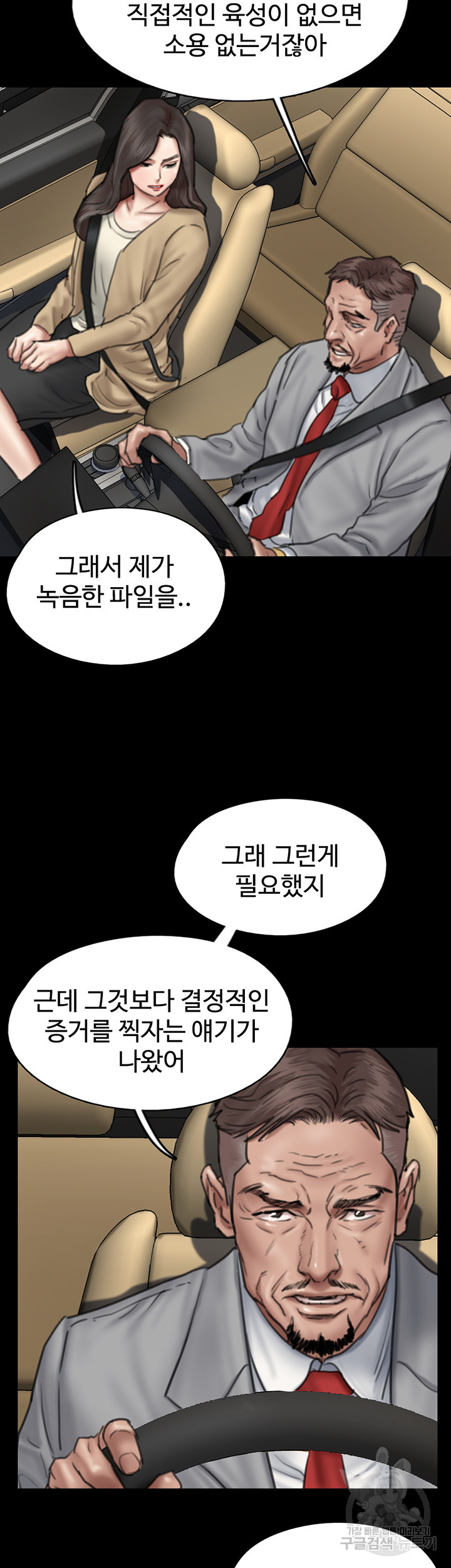 애로맨스 50화 - 웹툰 이미지 30