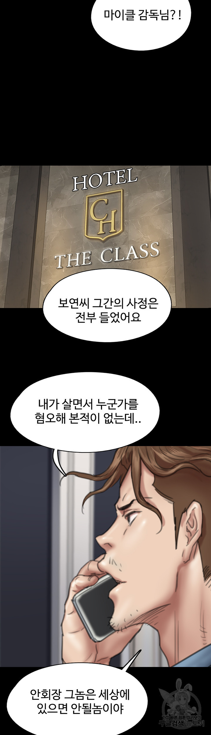 애로맨스 50화 - 웹툰 이미지 34