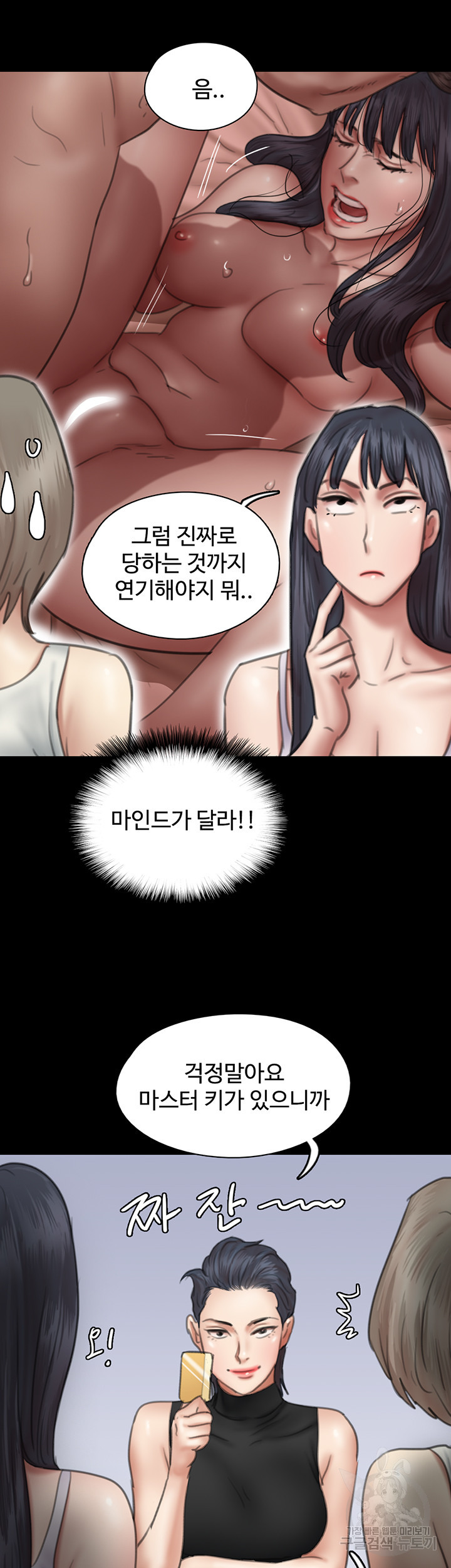 애로맨스 50화 - 웹툰 이미지 43