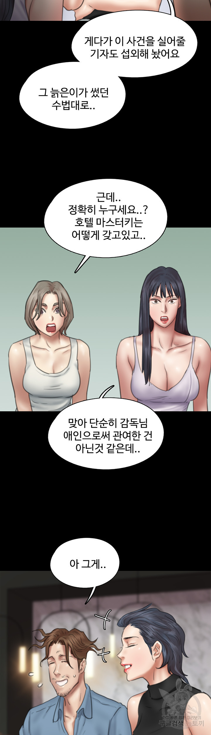 애로맨스 50화 - 웹툰 이미지 44