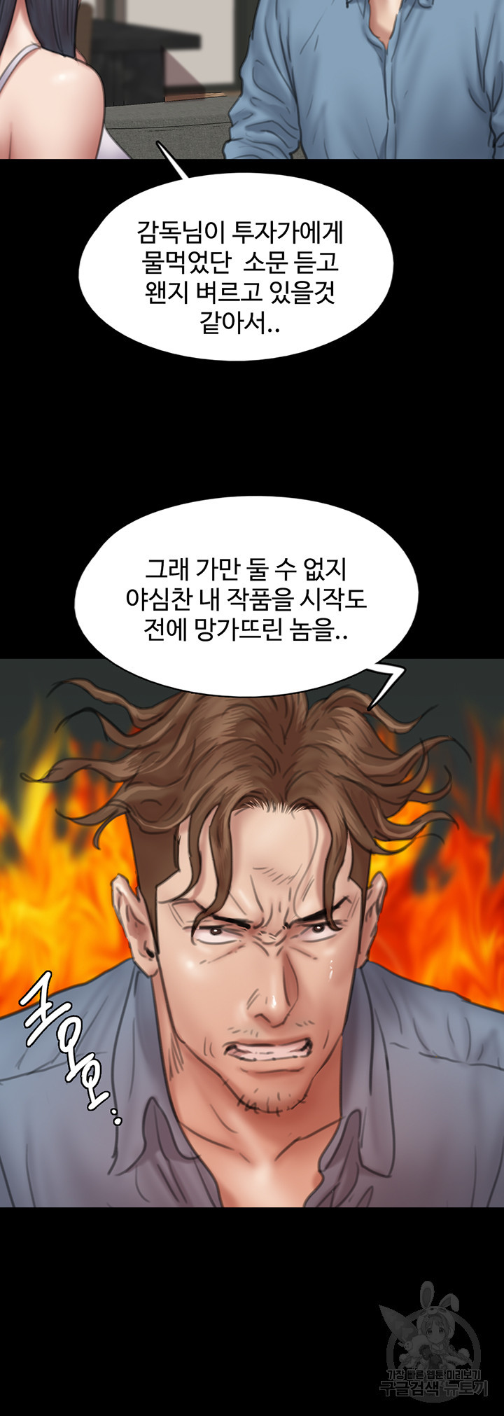 애로맨스 50화 - 웹툰 이미지 46