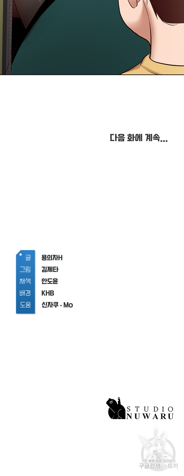 하숙일기 73화 - 웹툰 이미지 43