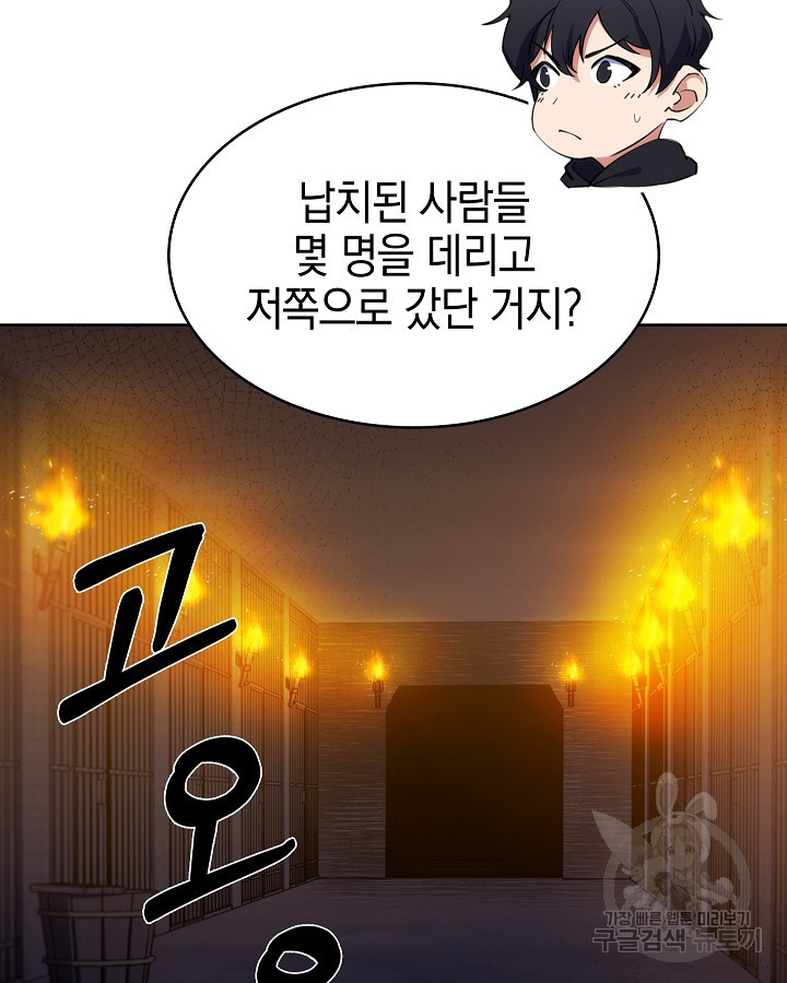 오늘도 훔치러 갑니다 23화 - 웹툰 이미지 31